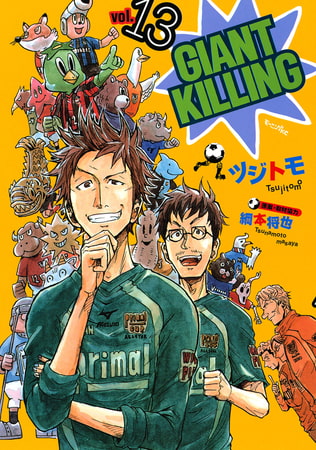 ＧＩＡＮＴ　ＫＩＬＬＩＮＧ（１３）