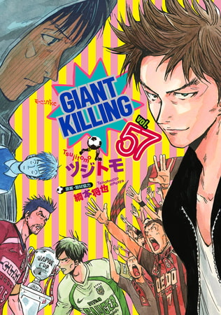 ＧＩＡＮＴ　ＫＩＬＬＩＮＧ（５７）