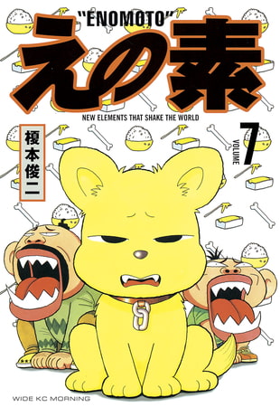えの素（７）