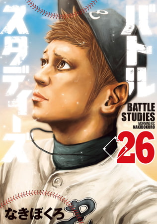 バトルスタディーズ（２６）