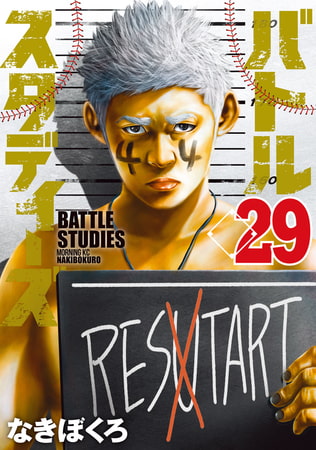バトルスタディーズ（２９）