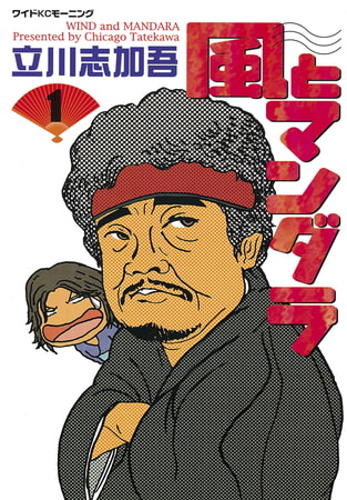 風とマンダラ（１）