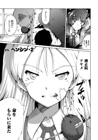 しすばれ-Sister Bullet- 第5話【単話】