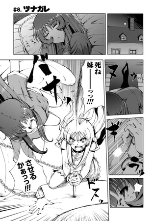 しすばれ-Sister Bullet- 第8話【単話】