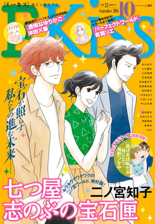 ＥＫｉｓｓ 2016年10月号[2016年8月25日発売]