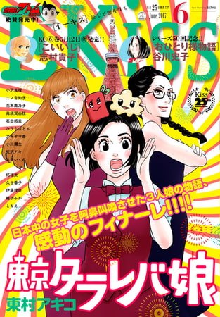 ＥＫｉｓｓ 2017年6月号[2017年4月25日発売]