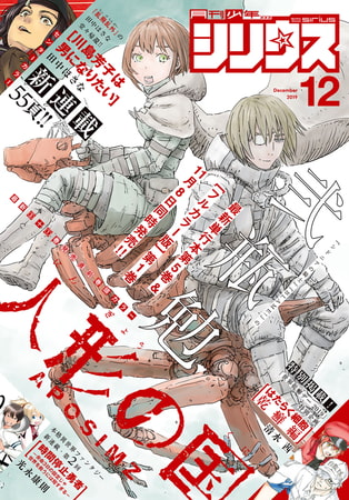 月刊少年シリウス 2019年12月号 [2019年10月26日発売]