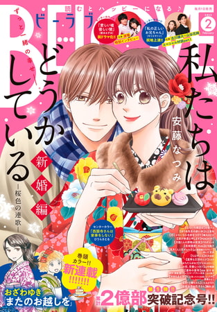 ＢＥ・ＬＯＶＥ 2022年2月号 [2021年12月28日発売]