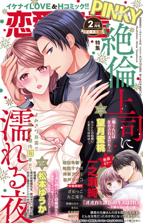 恋愛宣言PINKY Vol.70