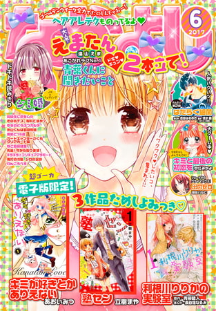 なかよし 2017年6月号 [2017年5月1日発売]