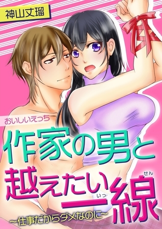 おいしいえっち(２)