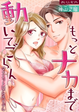 おいしいえっち(３)