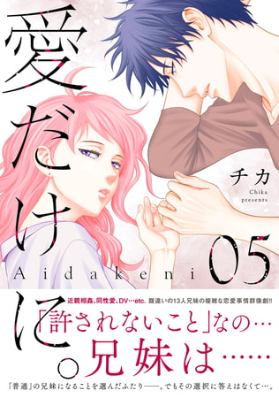 愛だけに。（５）