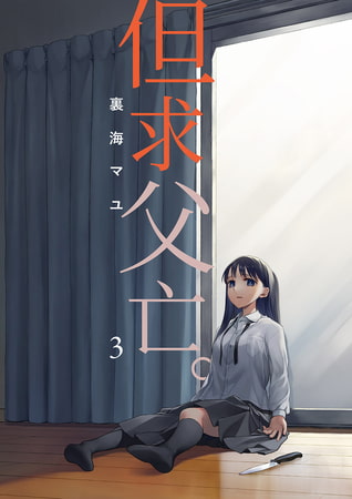 但求父亡。  3