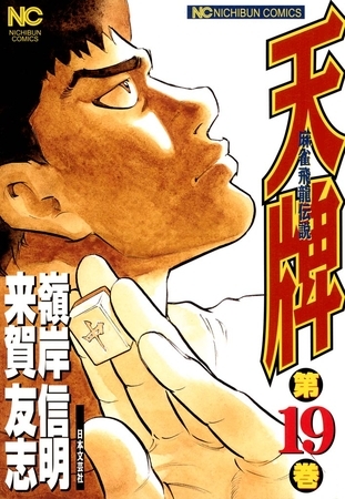 天牌 19