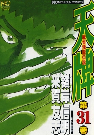天牌 31