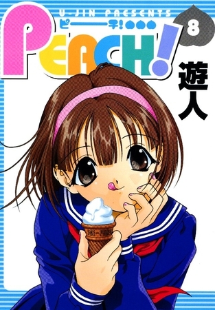 PEACH！ 8