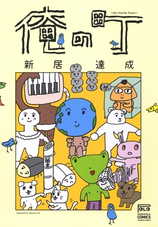 俺の町1