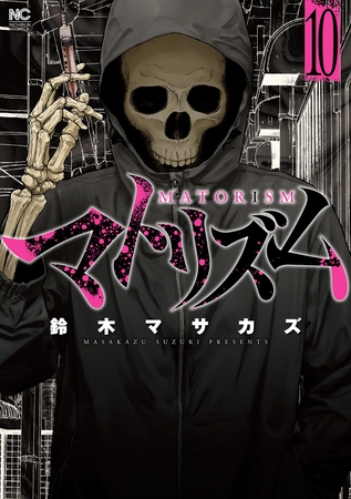 マトリズム 10