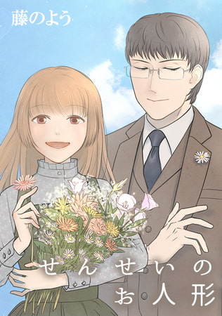 せんせいのお人形 第17話 「青空教室へようこそ」