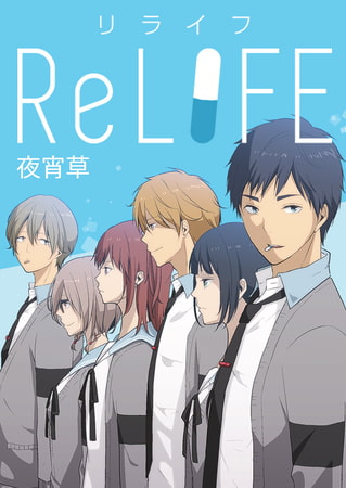 ReLIFE report119. 暗雲晴れのち迷い