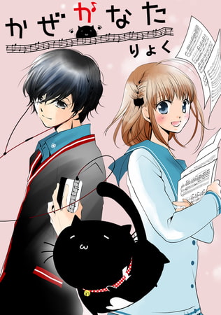 かぜかなた EP:039 花緑青とかぜかという存在