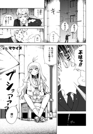 しすばれ-Sister Bullet- 第12話【単話】