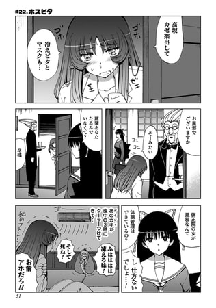 しすばれ-Sister Bullet- 第22話【単話】