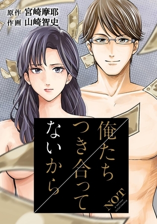 俺たちつき合ってないから【フルカラー】 88話 ティッシュくえるかな②