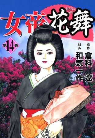 女帝花舞 14