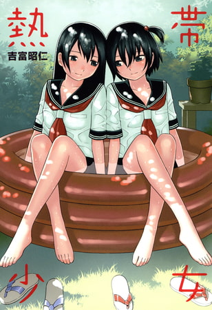熱帯少女