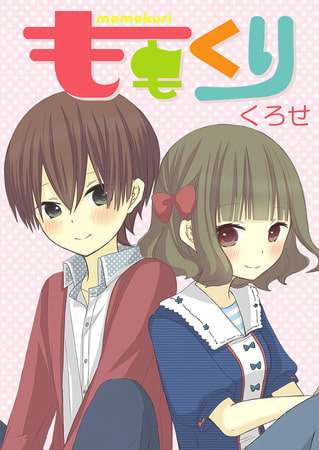 ももくり EP131: ゆきになる