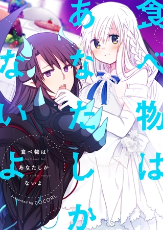 食べ物はあなたしかないよ エピソード22