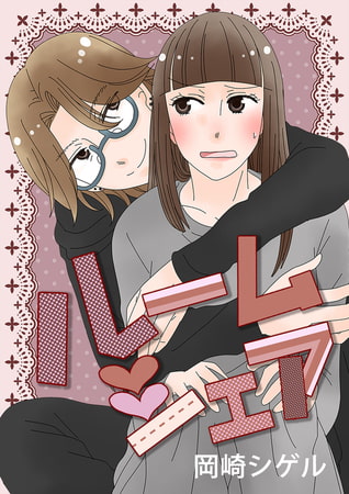 ルームシェア 第151話：こんな時に