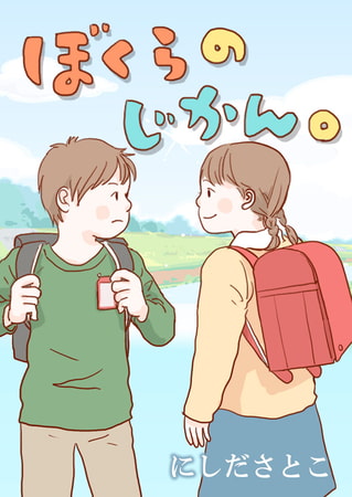 ぼくらのじかん。 第15話 太一の場合1