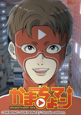 かまちょマン6