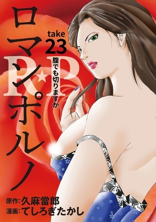 ［話売］R★P　ロマンポルノ23
