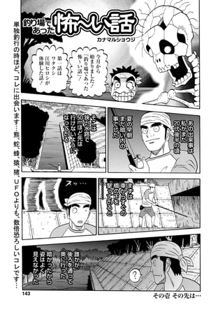 釣り場であった怖～い話 Vol.1