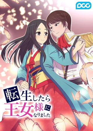 転生したら王女様になりました 31話