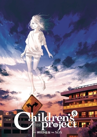 Children’s Project-チルドレンズプロジェクト- 8