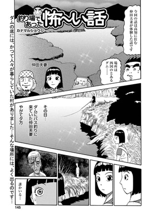 釣り場であった怖～い話 Vol.2