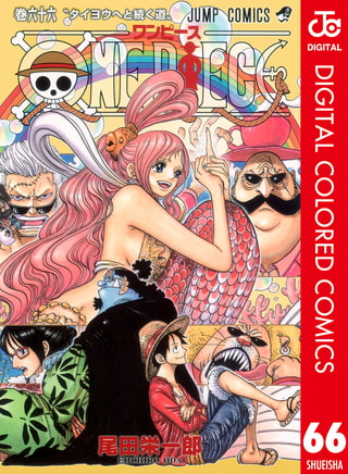 ONE PIECE カラー版 66
