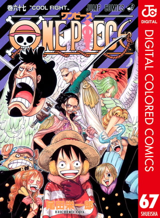 ONE PIECE カラー版 67