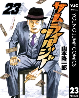 サムライソルジャー 23