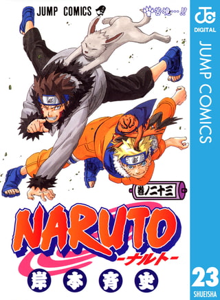 NARUTO―ナルト― モノクロ版 23