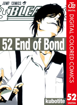 BLEACH カラー版 52