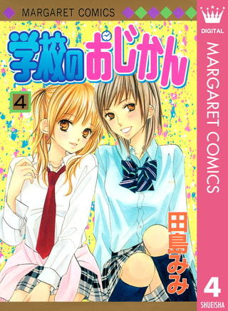 学校のおじかん モノクロ版 4