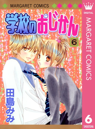 学校のおじかん モノクロ版 6