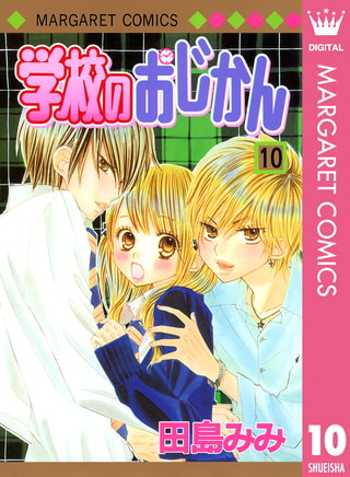 学校のおじかん モノクロ版 10