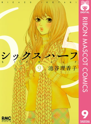 シックス ハーフ 9